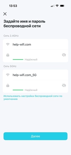 Настройка Wi-Fi и пароля с телефона