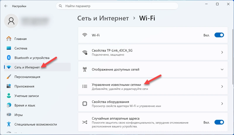 Управление известными сетями в Windows 11