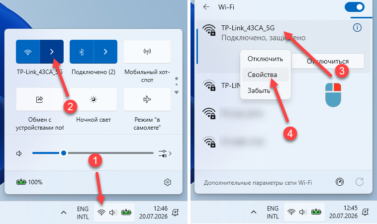 Доступ к свойствам Wi-Fi сети в Windows 11