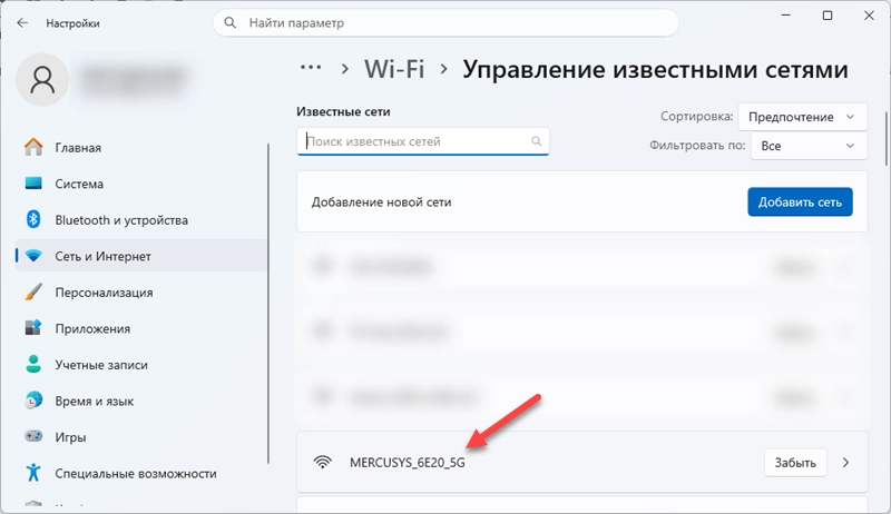 Поиск сохраненной Wi-Fi сети для которой нужно поделиться паролем